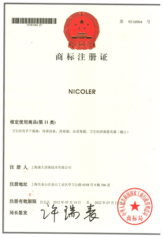 “焦作商标注册证康久